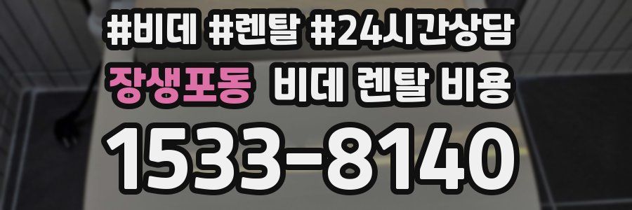 장생포동 비데 렌탈 비용