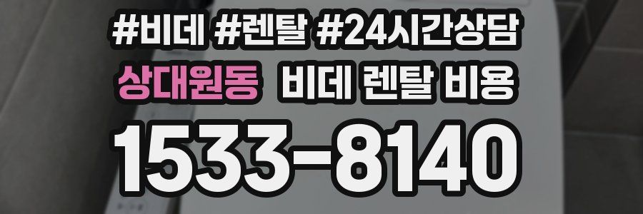 상대원동 비데 렌탈 비용