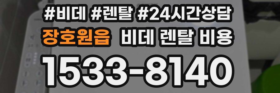 장호원읍 비데 렌탈 비용