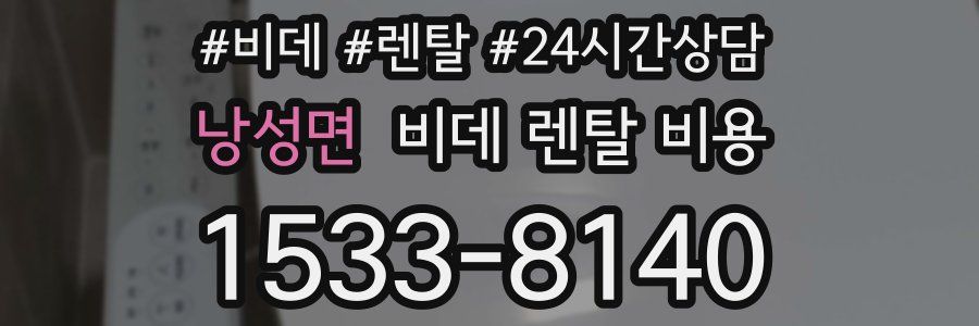 낭성면 비데 렌탈 비용