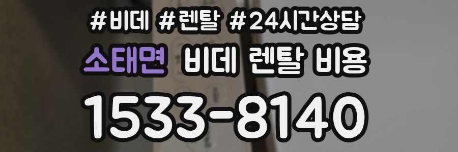 소태면 비데 렌탈 비용