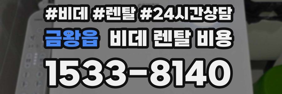금왕읍 비데 렌탈 비용