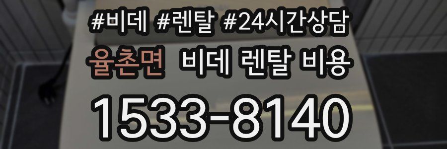 율촌면 비데 렌탈 비용