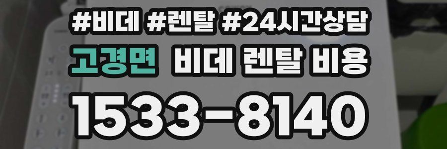 고경면 비데 렌탈 비용