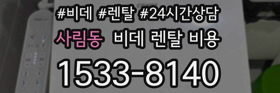 사림동 비데 렌탈 비용
