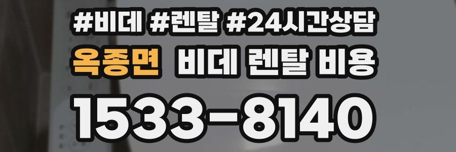 옥종면 비데 렌탈 비용