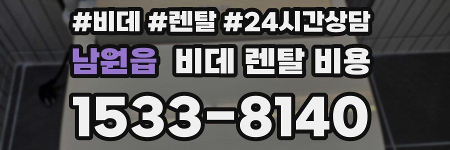 남원읍 비데 렌탈 비용