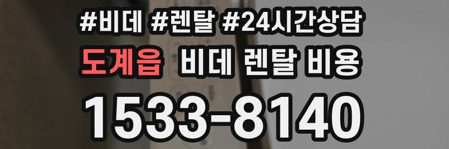 도계읍 비데 렌탈 비용