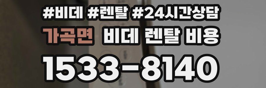 가곡면 비데 렌탈 비용