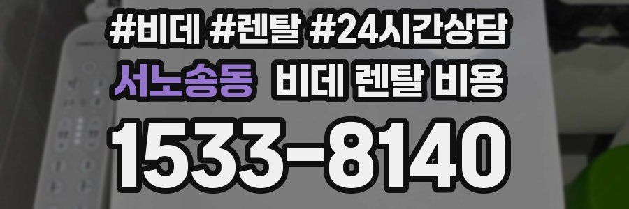 서노송동 비데 렌탈 비용