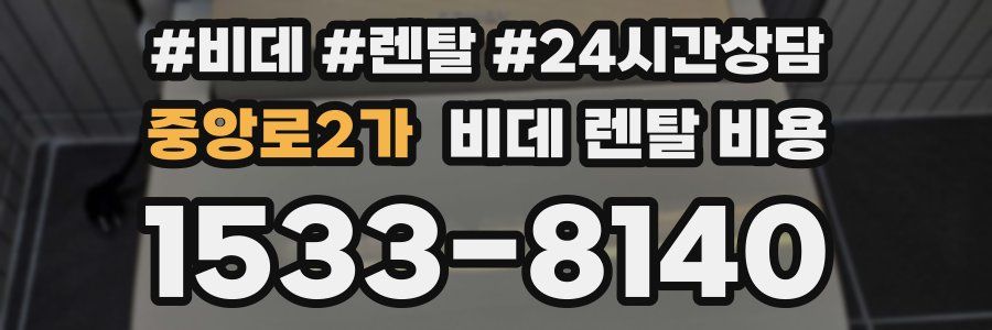 중앙로2가 비데 렌탈 비용