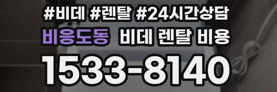 비응도동 비데 렌탈 비용