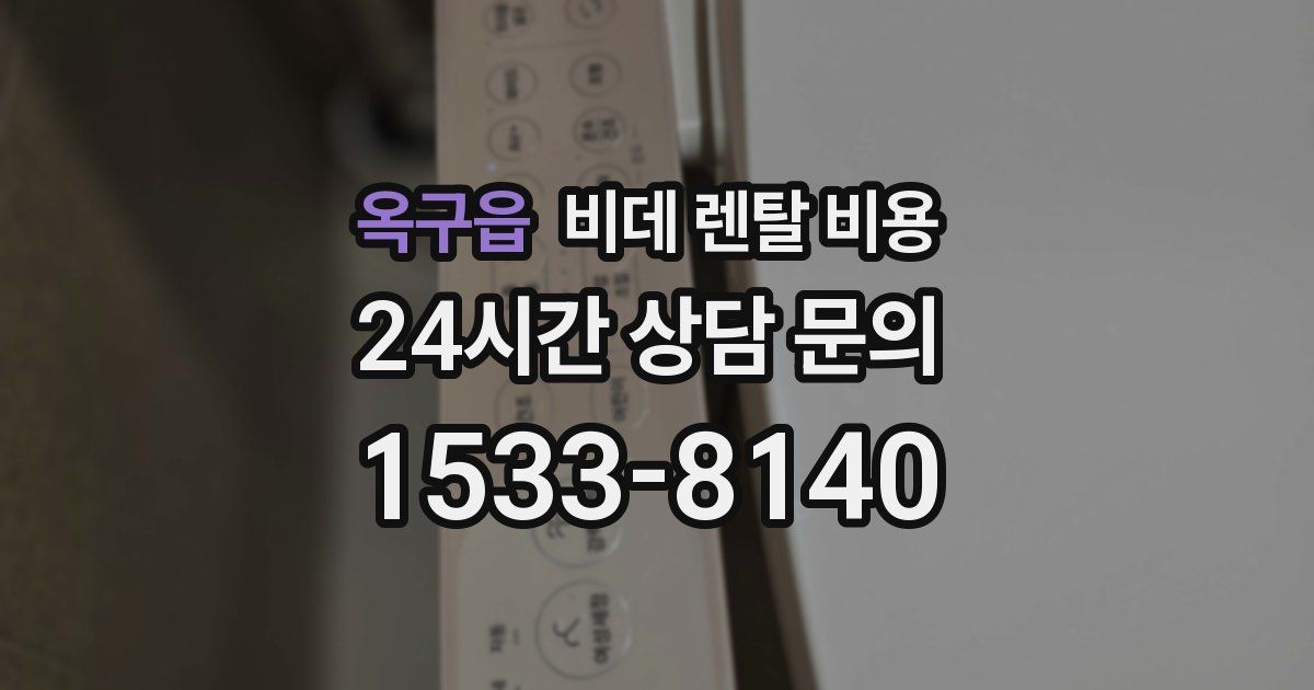 옥구읍 비데 렌탈 비용