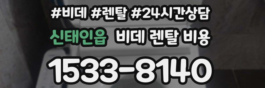 신태인읍 비데 렌탈 비용