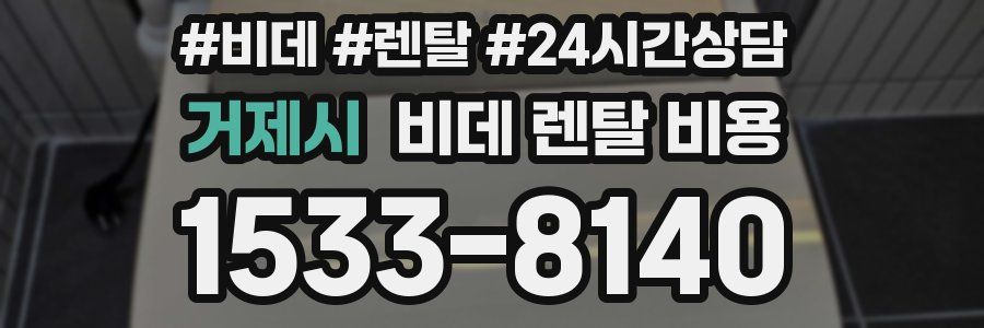거제시 비데 렌탈 비용
