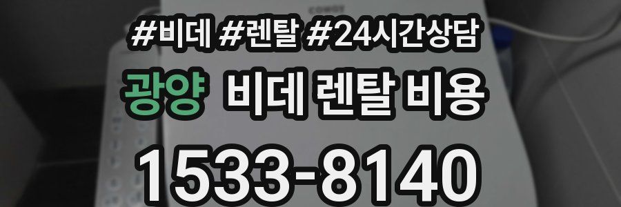 광양 비데 렌탈 비용