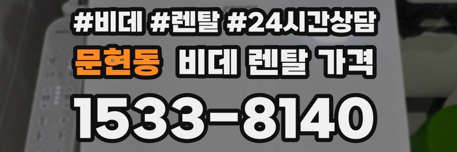 문현동 비데 렌탈 가격