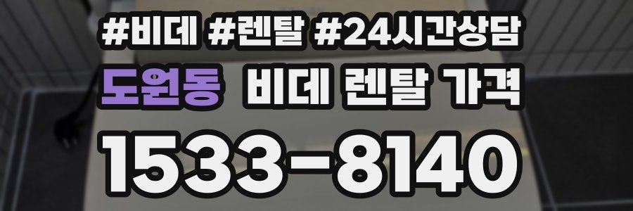 도원동 비데 렌탈 가격