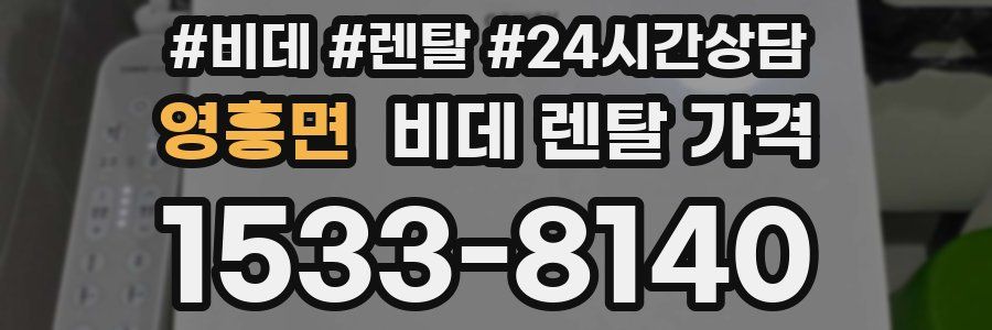 영흥면 비데 렌탈 가격