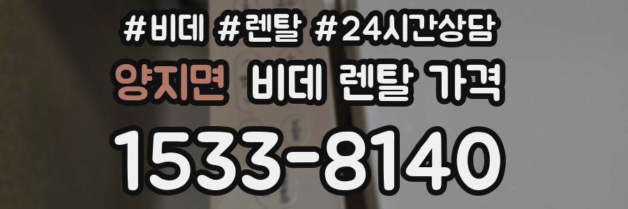 양지면 비데 렌탈 가격