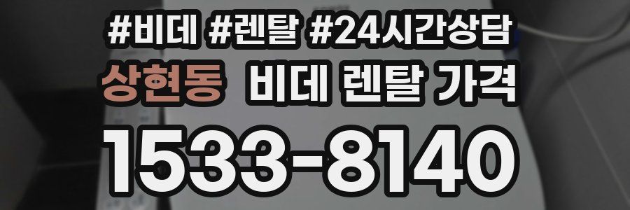 상현동 비데 렌탈 가격