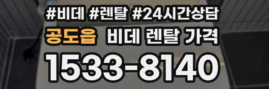 공도읍 비데 렌탈 가격