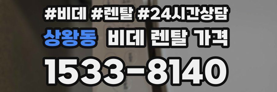 상왕동 비데 렌탈 가격