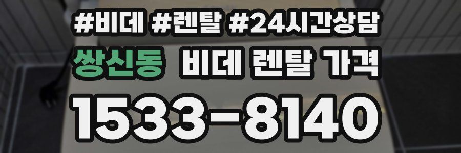 쌍신동 비데 렌탈 가격