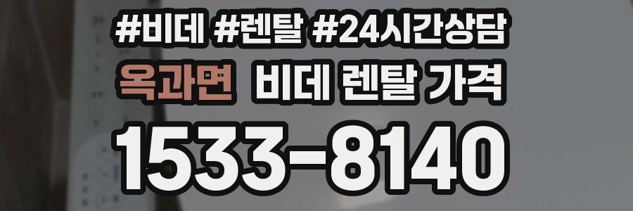 옥과면 비데 렌탈 가격