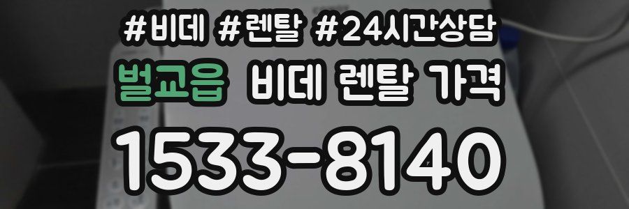 벌교읍 비데 렌탈 가격
