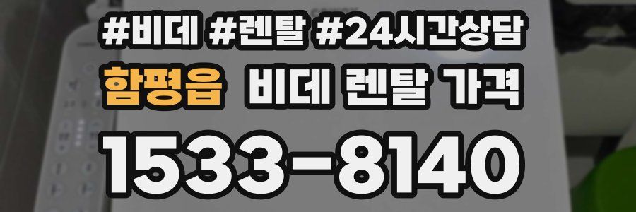 함평읍 비데 렌탈 가격