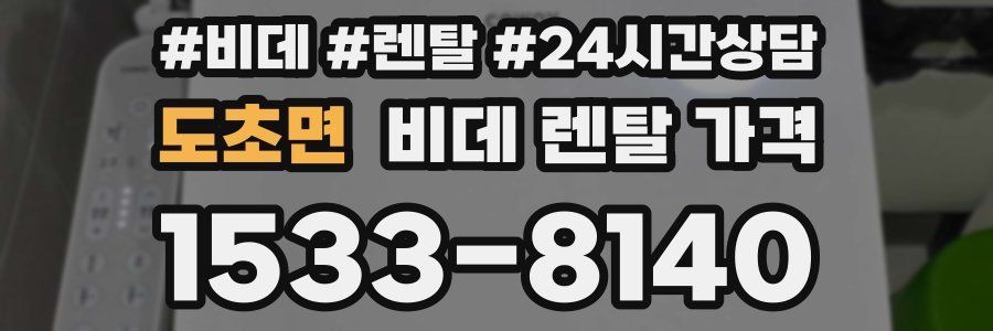 도초면 비데 렌탈 가격