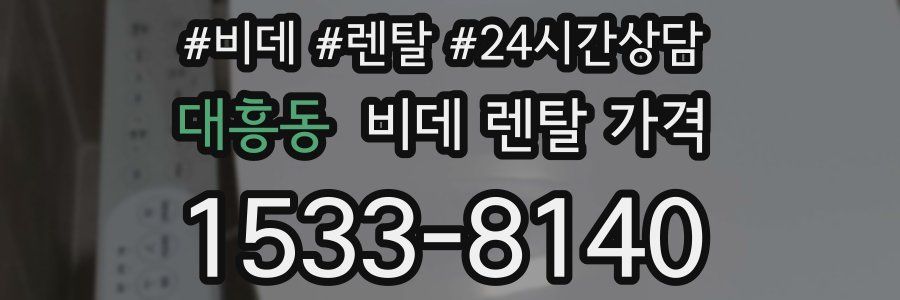 대흥동 비데 렌탈 가격