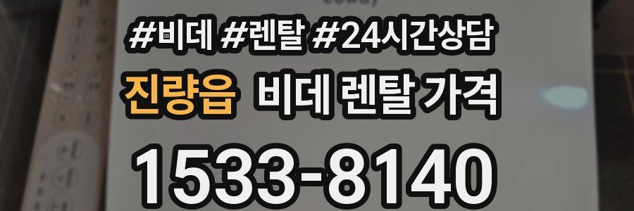 진량읍 비데 렌탈 가격