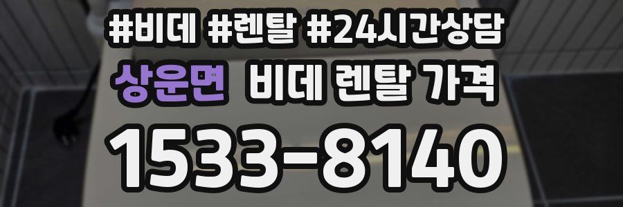 상운면 비데 렌탈 가격