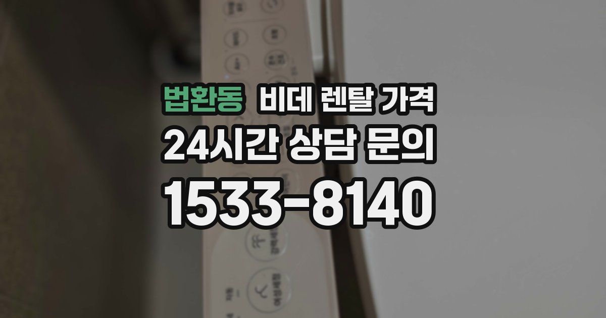 법환동 비데 렌탈 가격