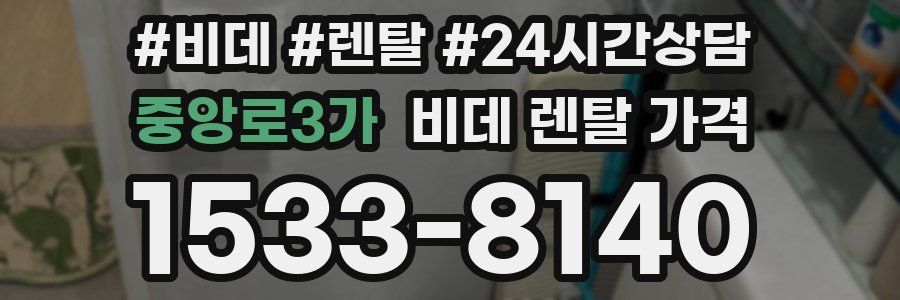 중앙로3가 비데 렌탈 가격
