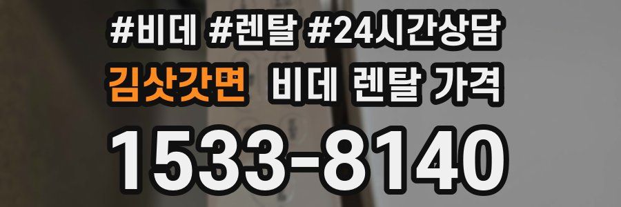 김삿갓면 비데 렌탈 가격