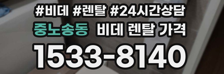 중노송동 비데 렌탈 가격