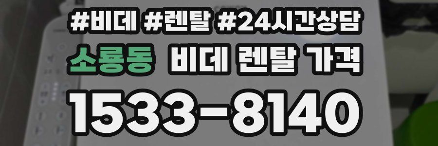 소룡동 비데 렌탈 가격