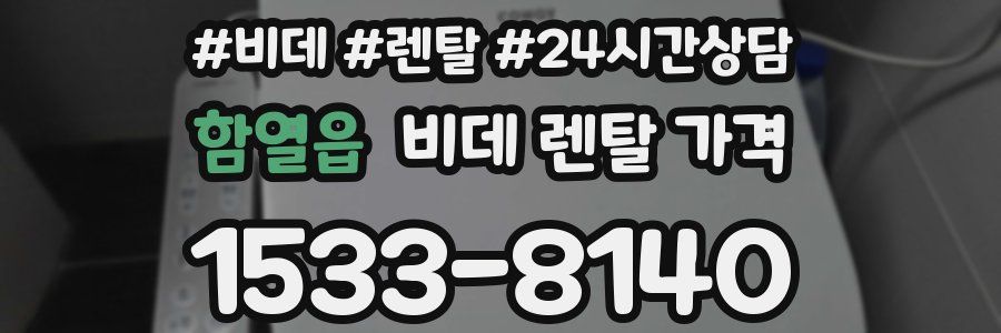 함열읍 비데 렌탈 가격