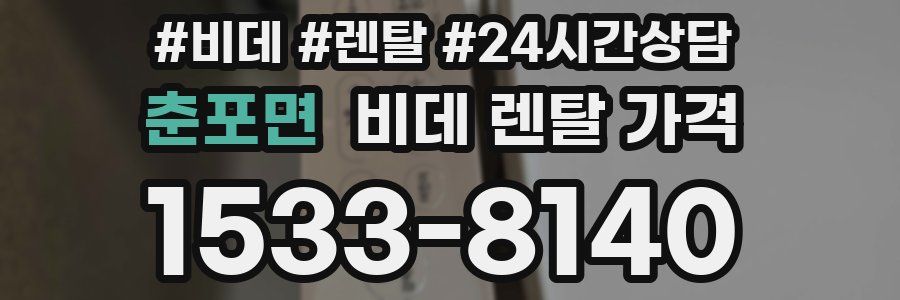 춘포면 비데 렌탈 가격