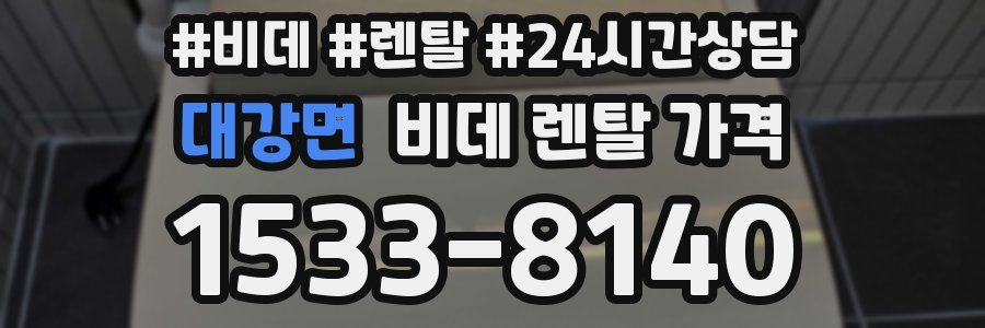 대강면 비데 렌탈 가격
