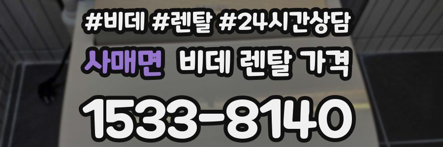 사매면 비데 렌탈 가격