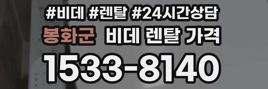 봉화군 비데 렌탈 가격