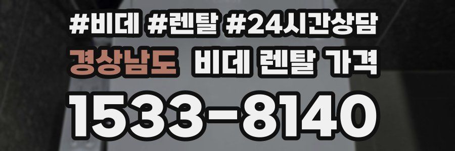 경상남도 비데 렌탈 가격
