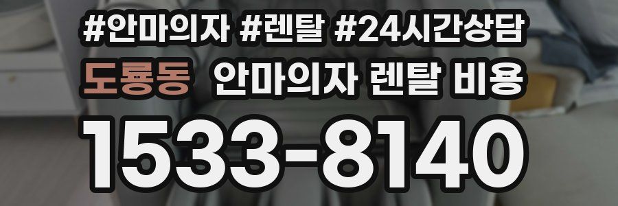 도룡동 안마의자 렌탈 비용