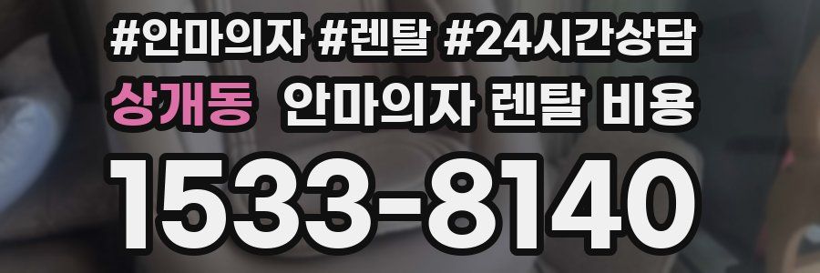상개동 안마의자 렌탈 비용