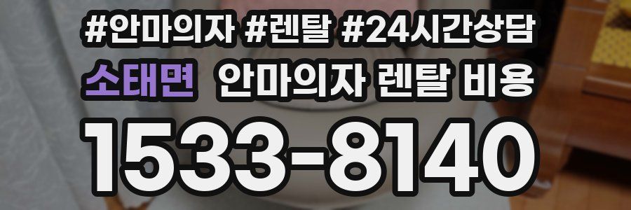 소태면 안마의자 렌탈 비용