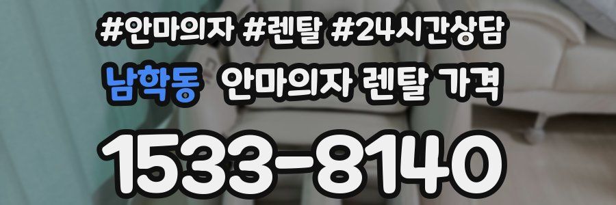 남학동 안마의자 렌탈 가격
